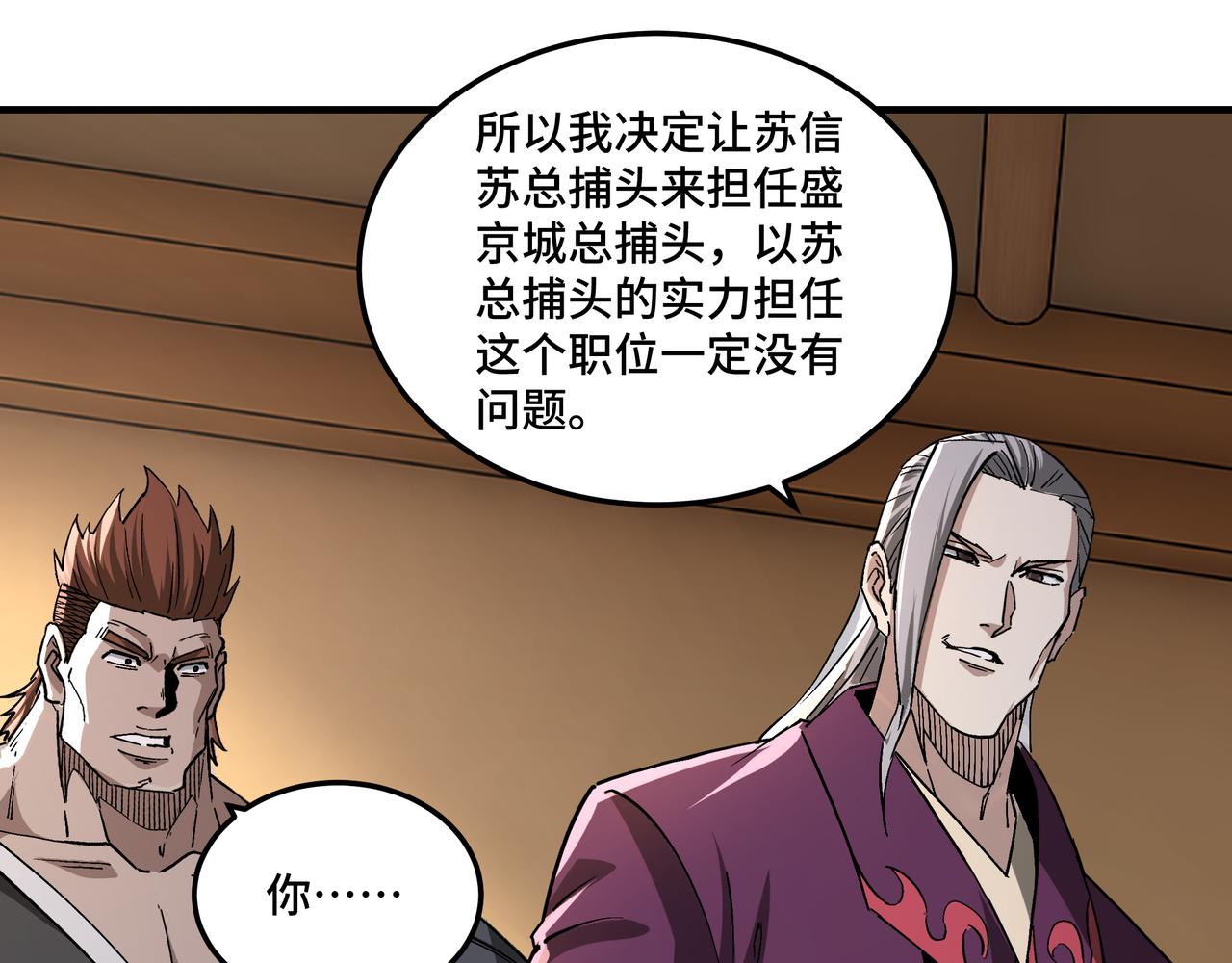 第240话 盛京城六扇门7