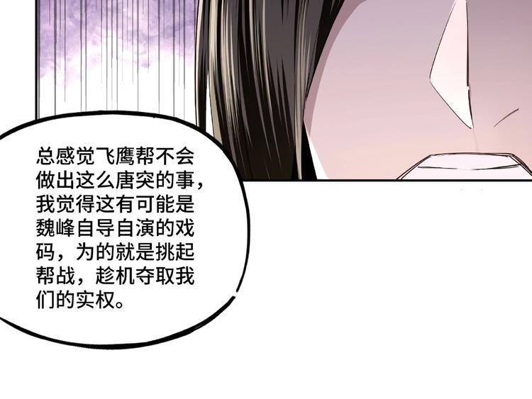 第12话 离间计！71