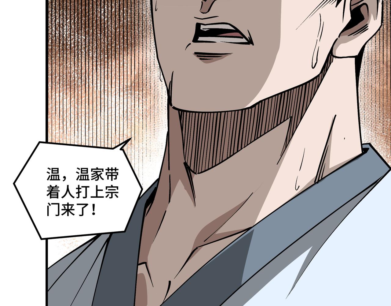 第150话 攻打巽风剑派44