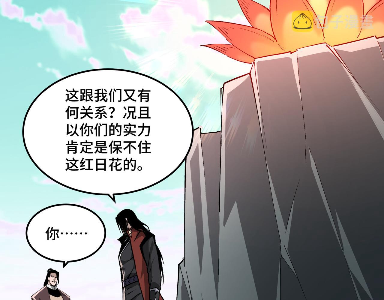 第260话红日花47