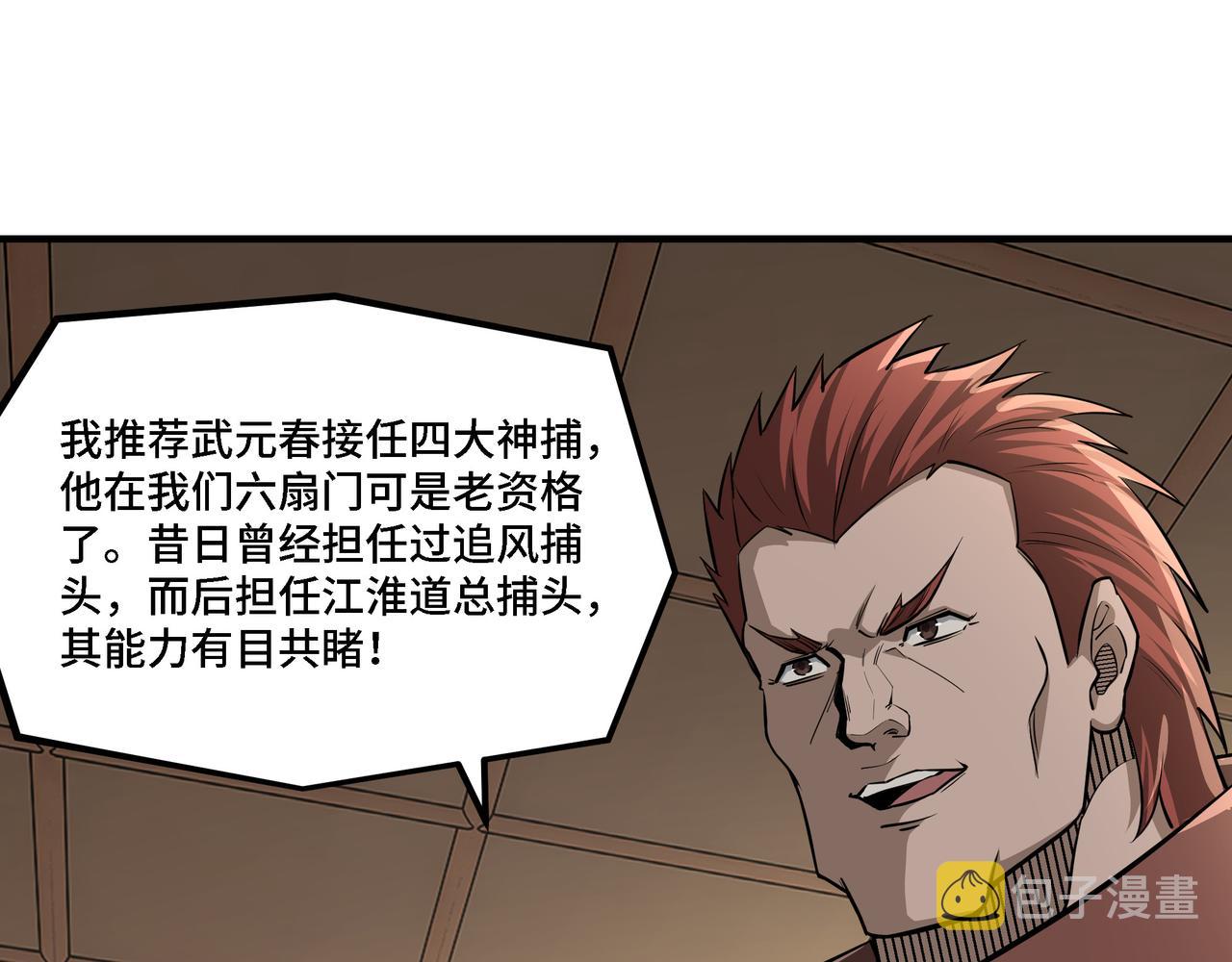 第279话四大神捕竞选73