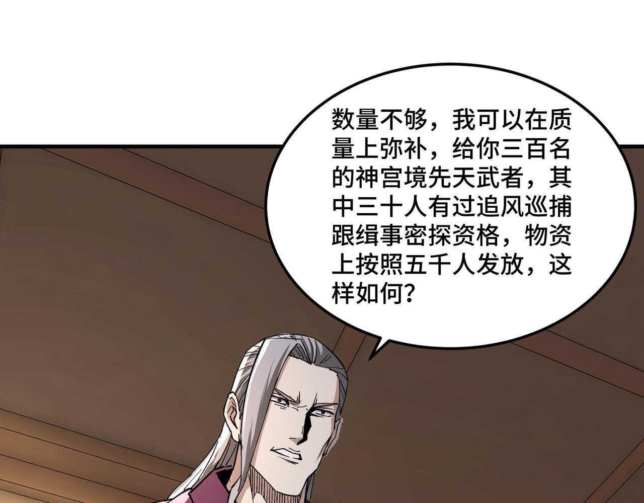 第240话 盛京城六扇门29