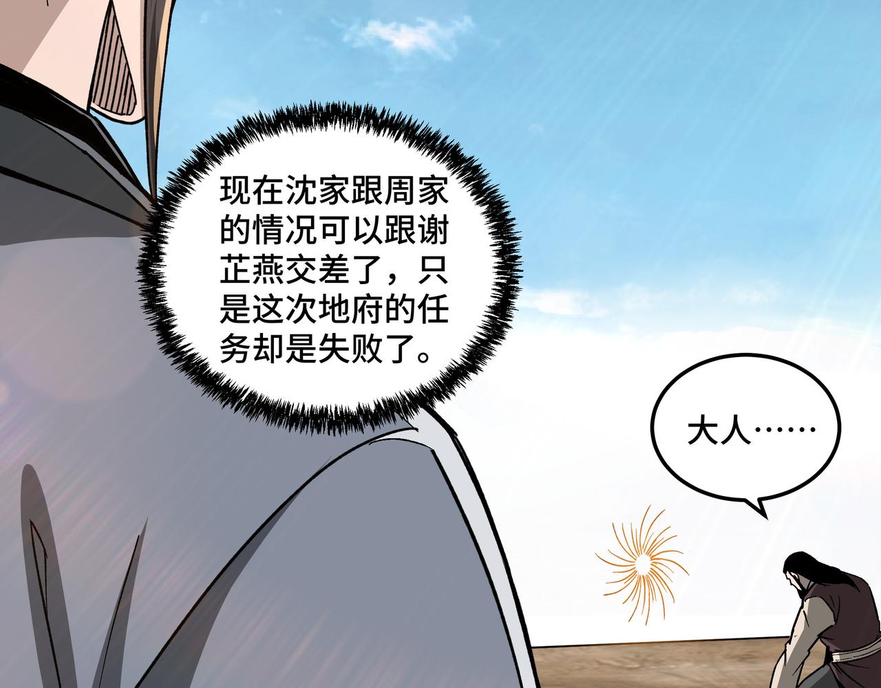 第200话 弈剑门21