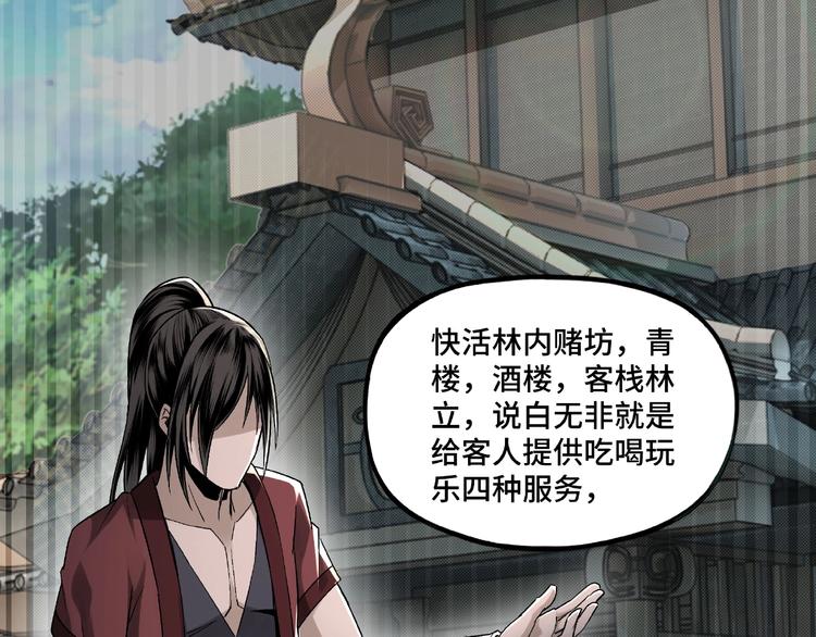 第5话 快活林改革18