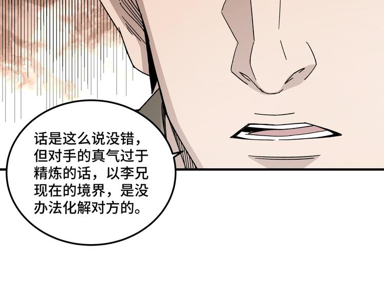 第103话 武探花’李尘风14