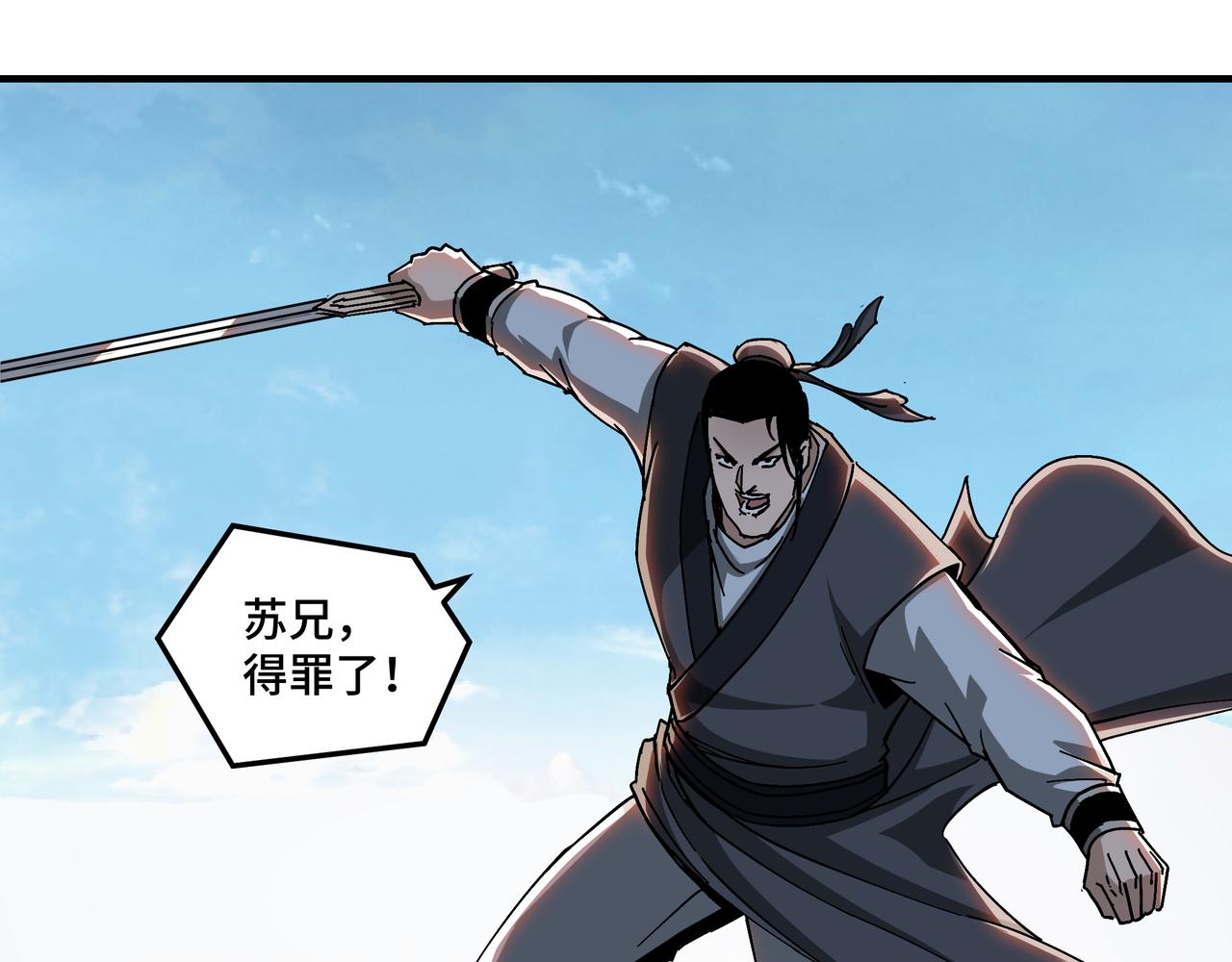 第121话 挑战苏信！72