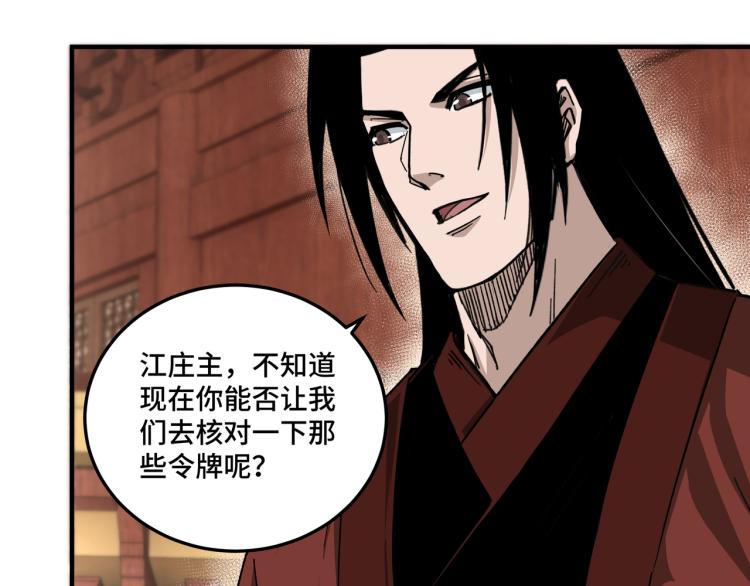第113话 江南道副总捕头94