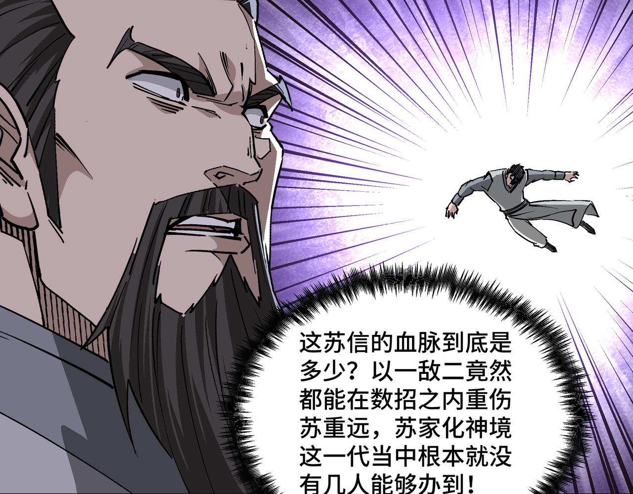 第265话虚无缥缈的血脉28