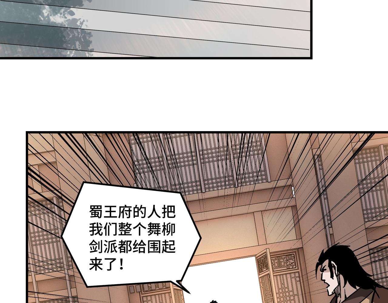 第221话 舞柳剑派29