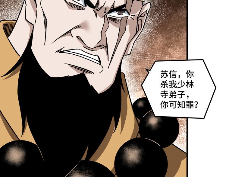 第98话 ‘斩恶僧’觉严43