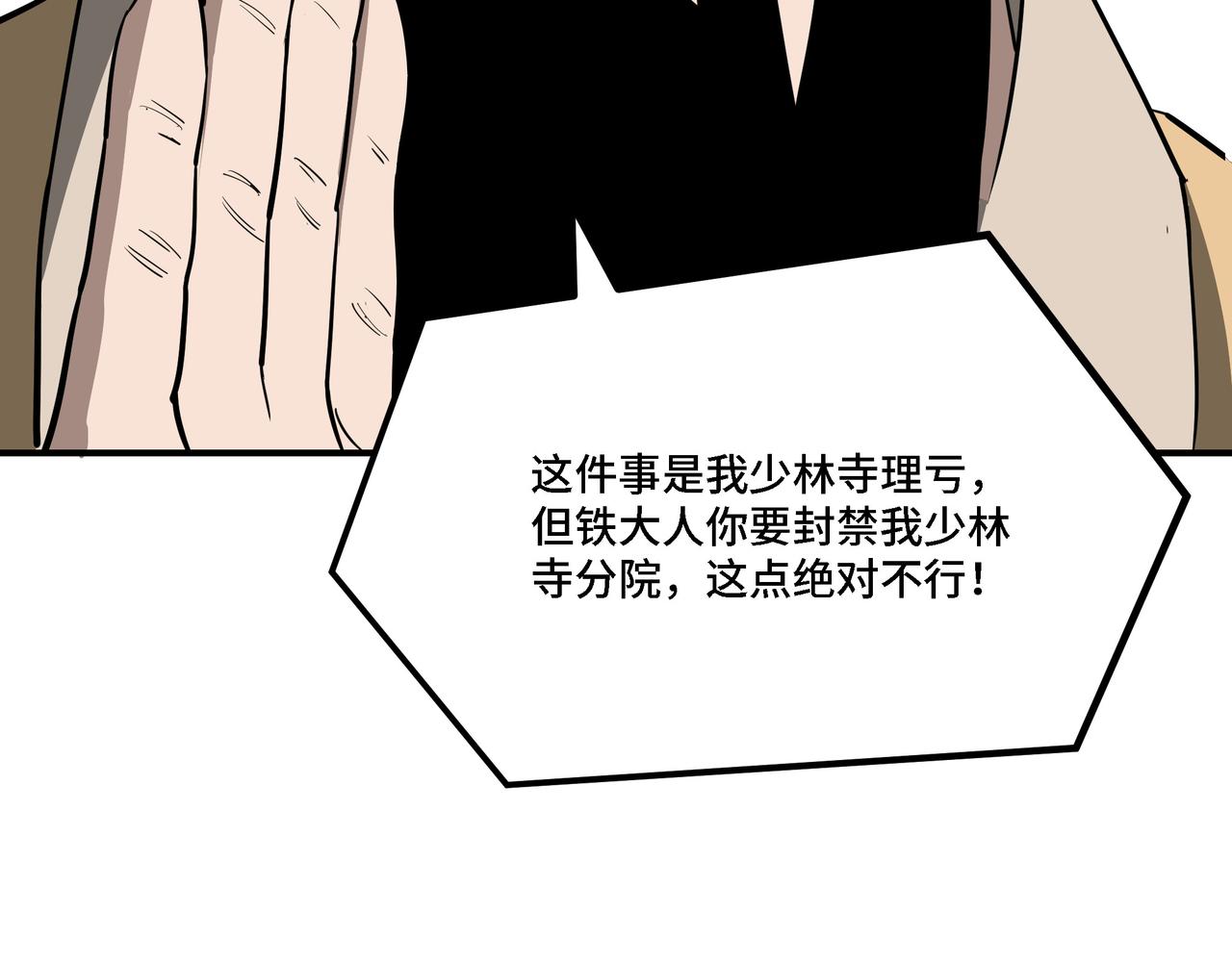 第295话 铁傲出手71