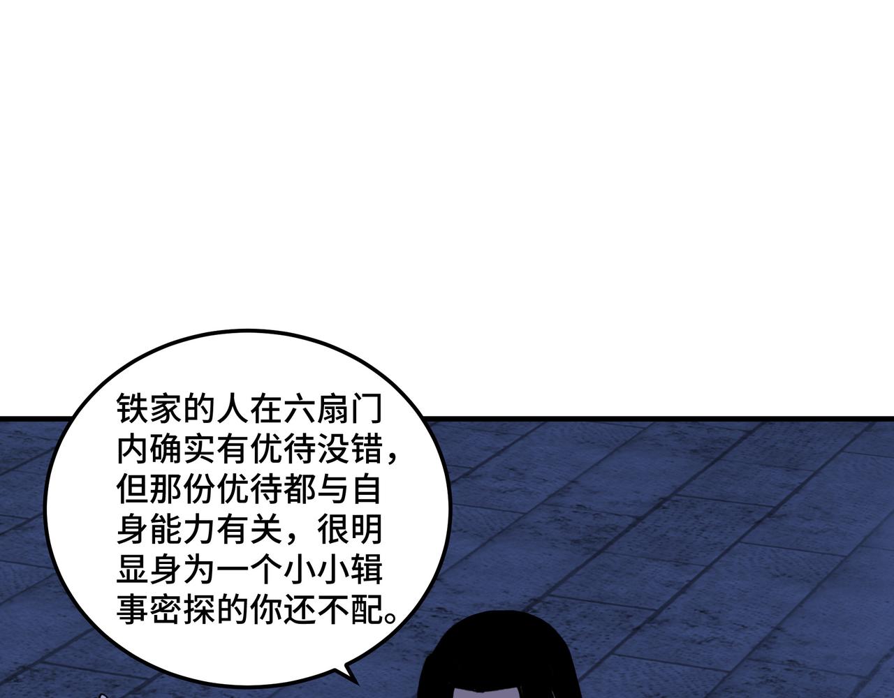 第115话 铁瑶花的身份64