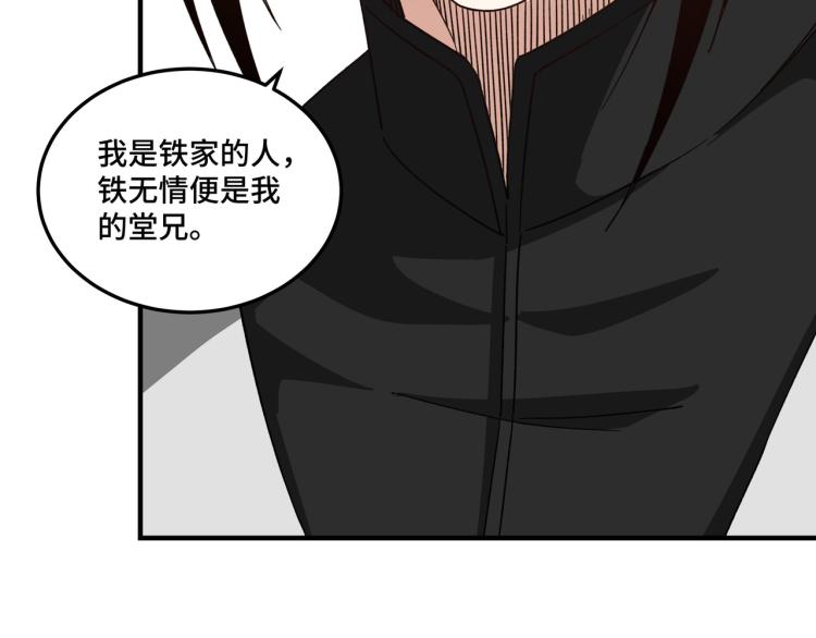第107话 铁瑶花69