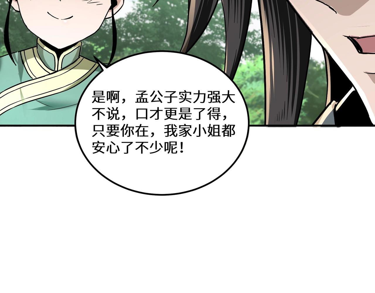 第66话 兄妹对峙！79