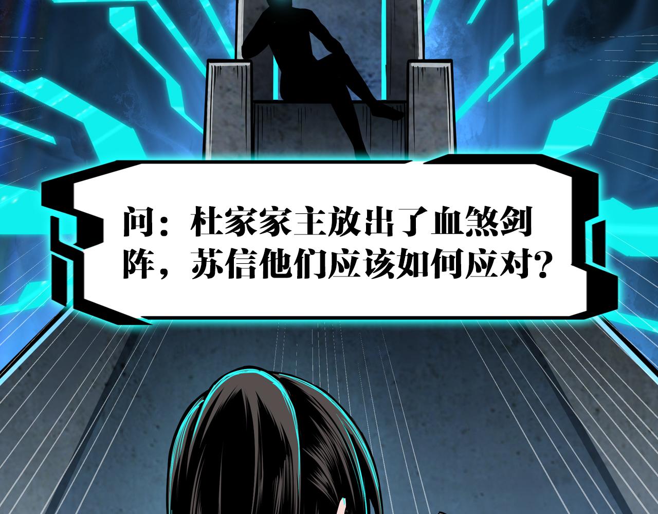 第189话 血煞剑阵78