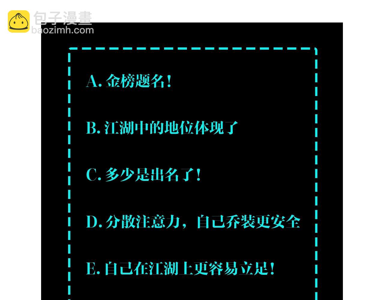 第57话 栖身人榜99