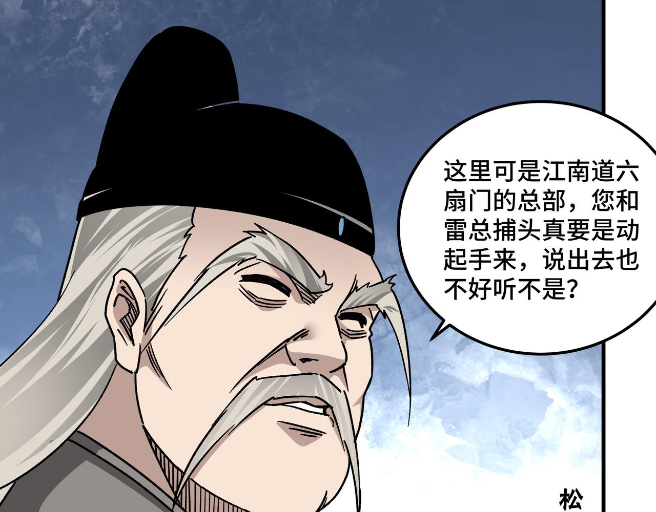 第130话 江南道六扇门62