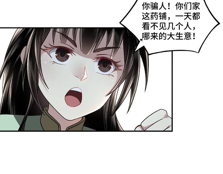 第4话 祖传玉镯49