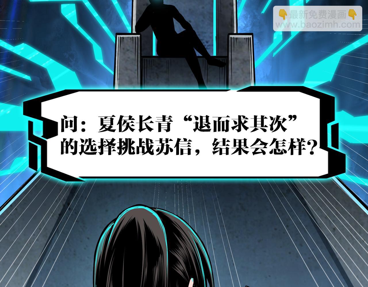 第121话 挑战苏信！97