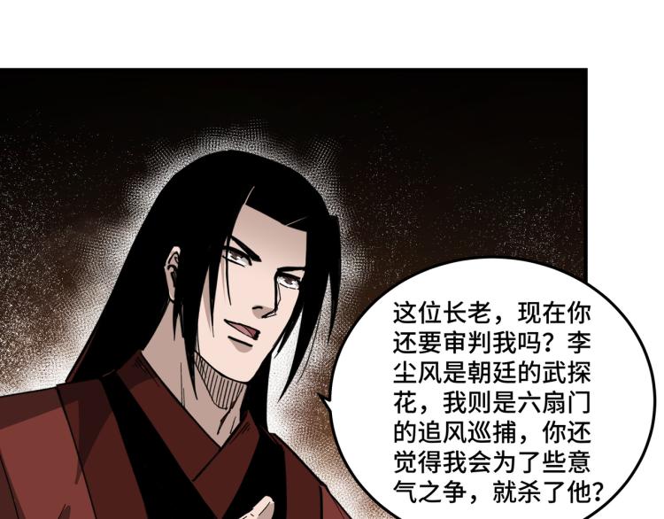 第109话 朝廷鹰犬？65