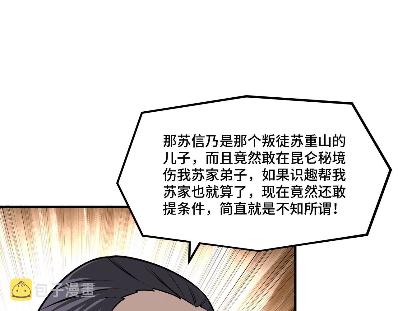 第282话 苏家的矛盾19