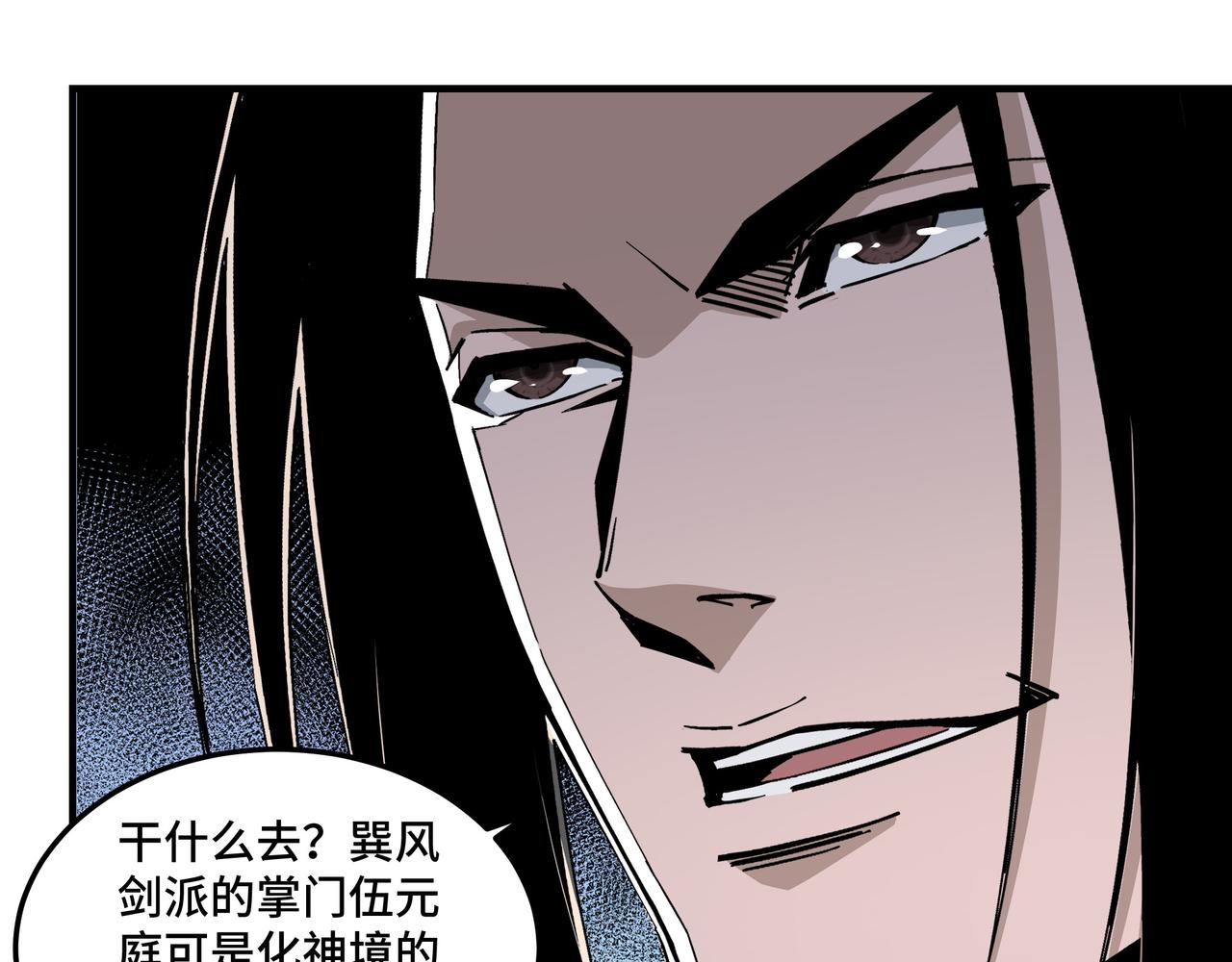 第136话 ‘九山神’董不疑11