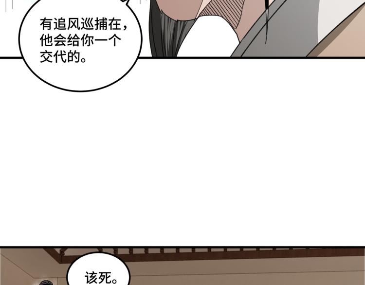 第109话 朝廷鹰犬？94
