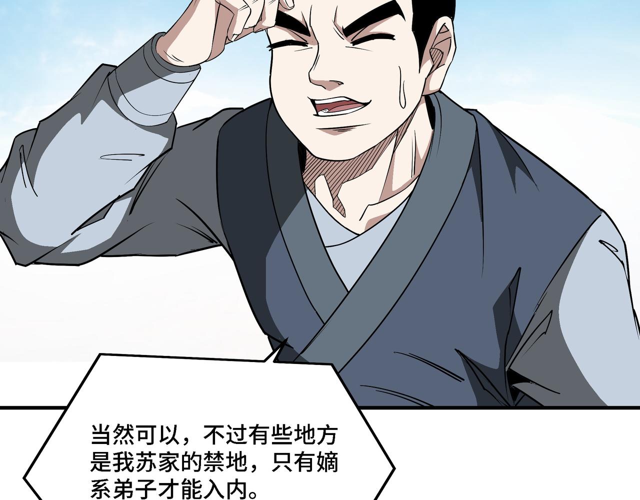 第283话 帮你苏家教育18