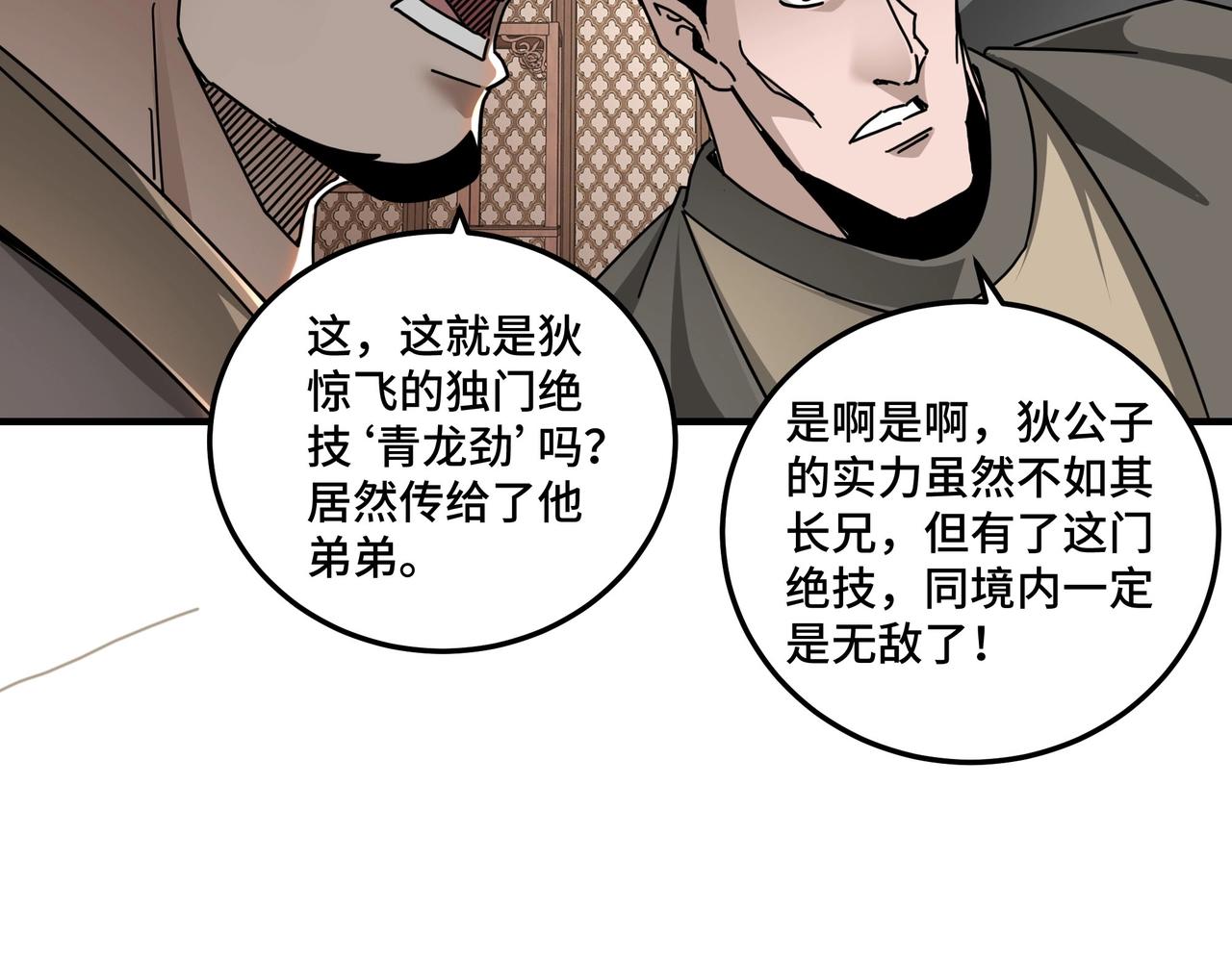 第83话 实力压制17