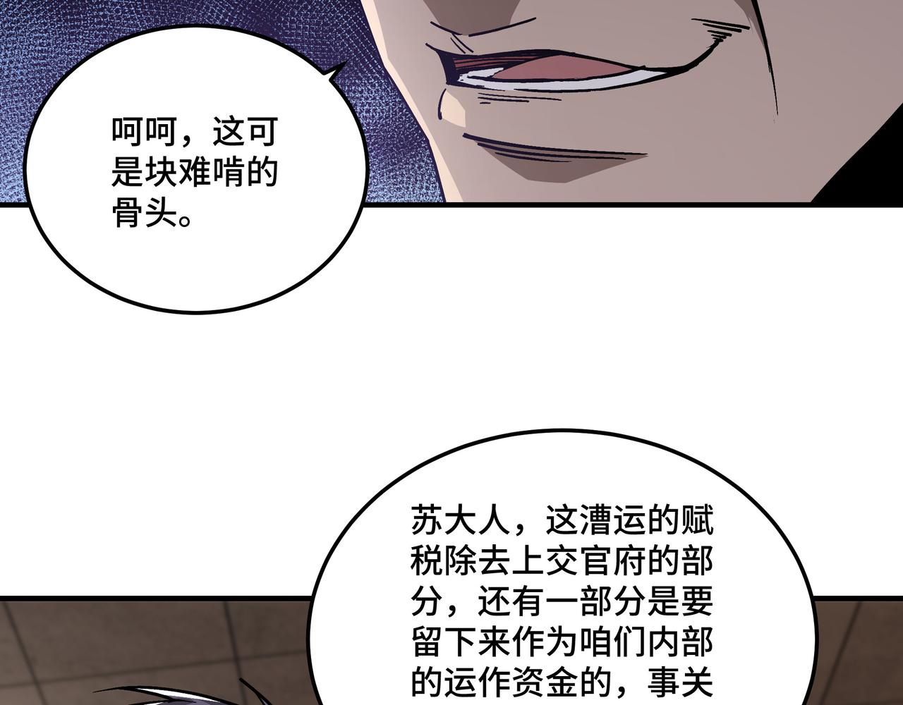 第135话 膨胀的苏信18