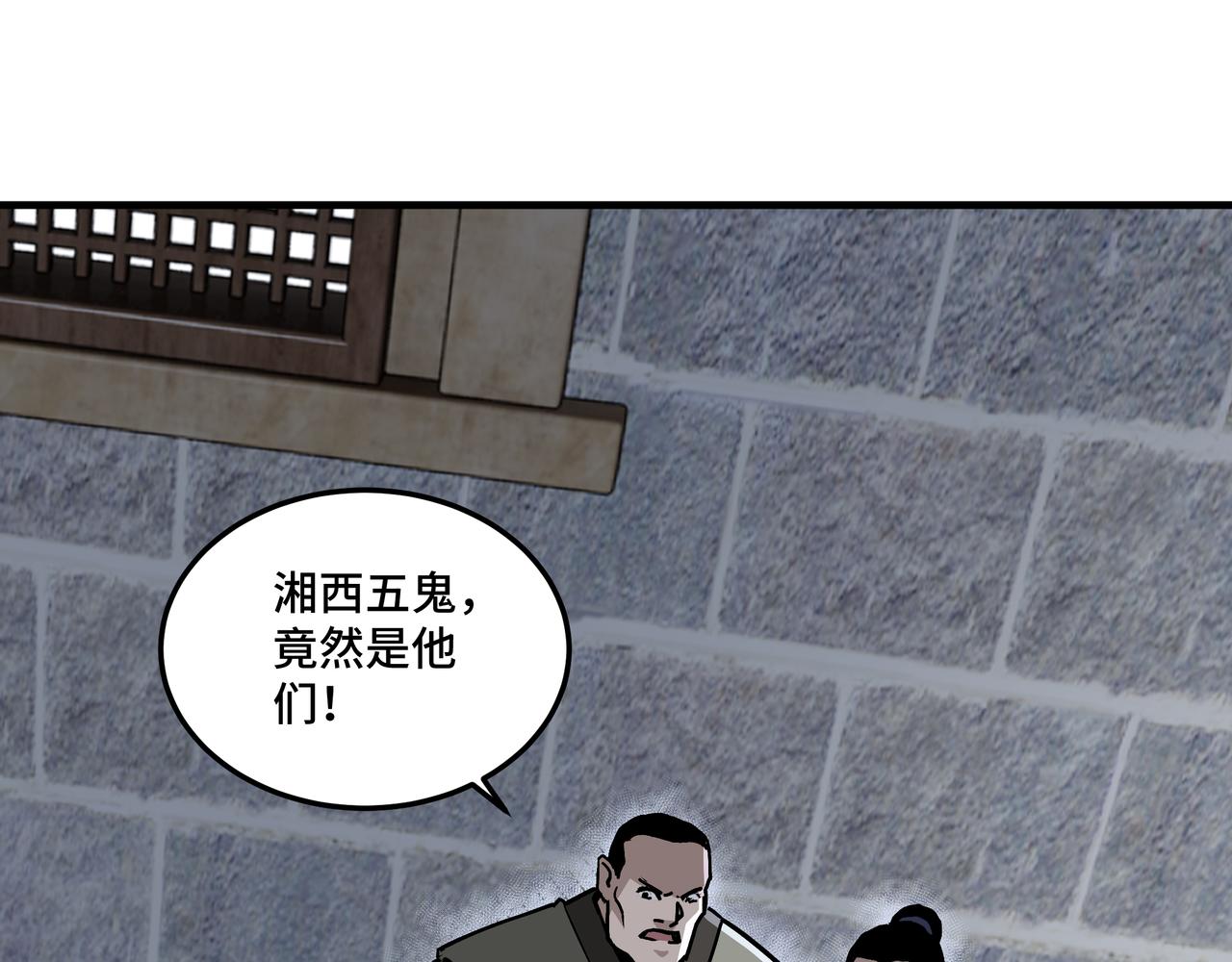 第201话 湘西五鬼37