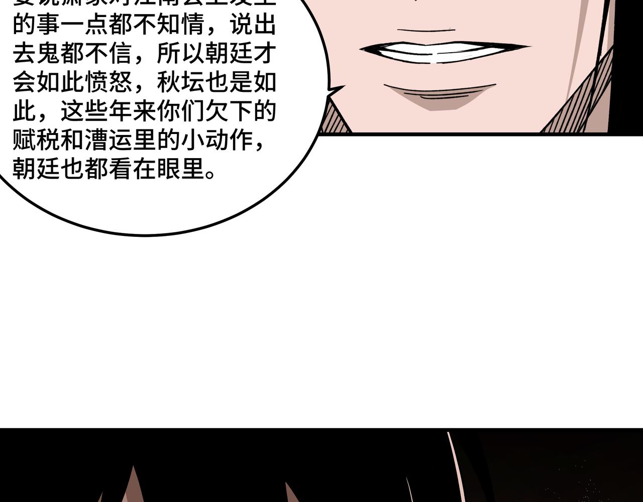 第137话 董坛主,你大祸临头41