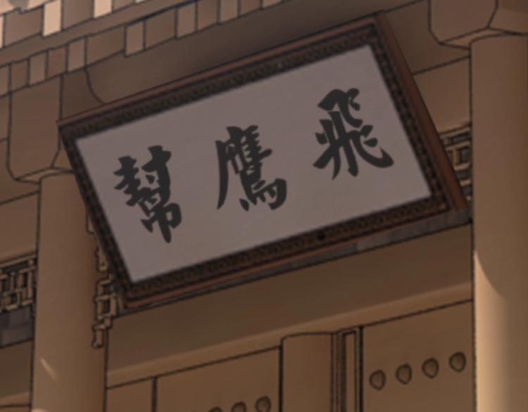 第11话 铁无情6