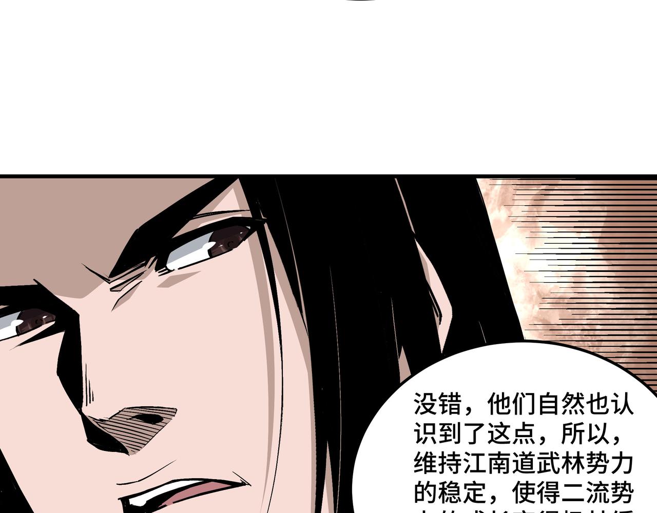 第153话 江南道的隐秘53