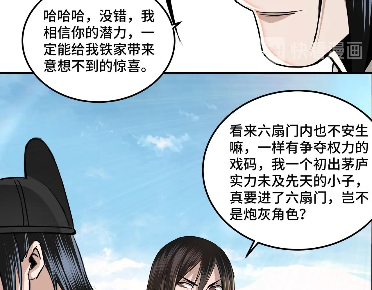 第55话 六扇门的人！76