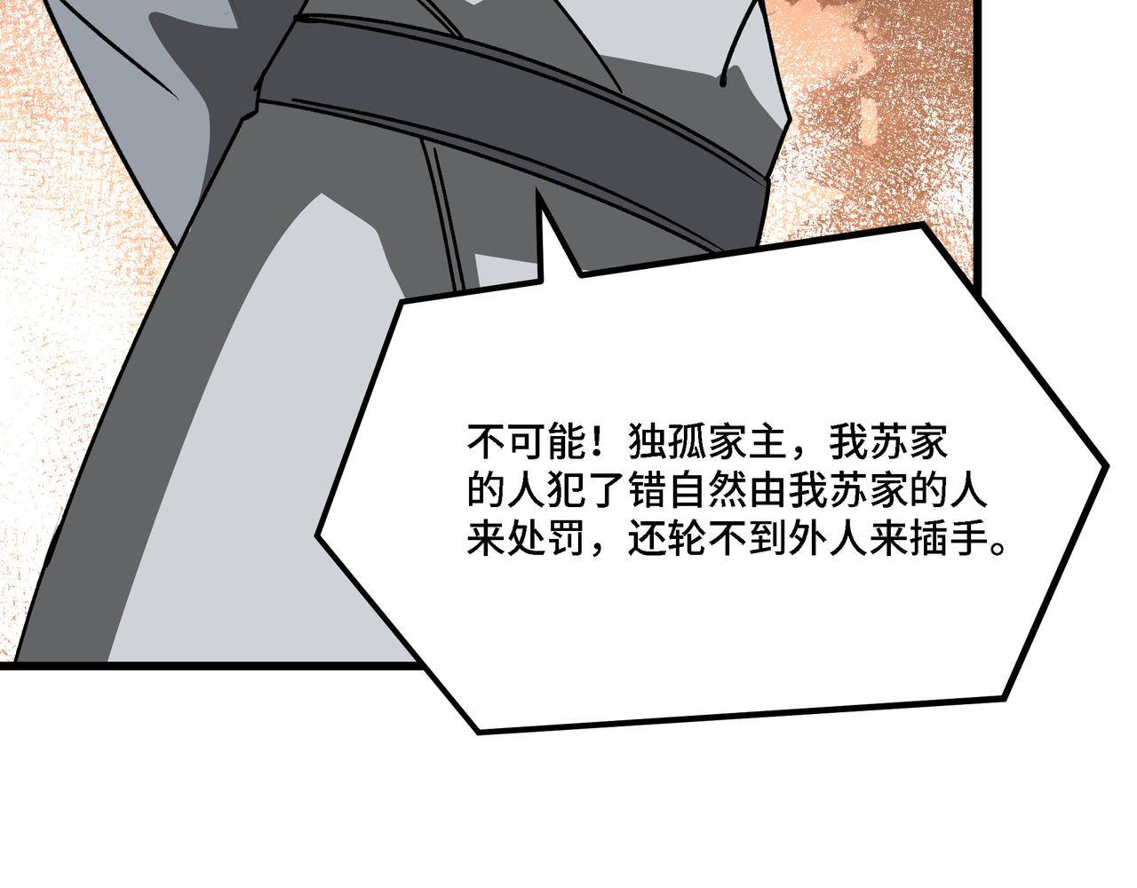 第312话 独孤氏出手87