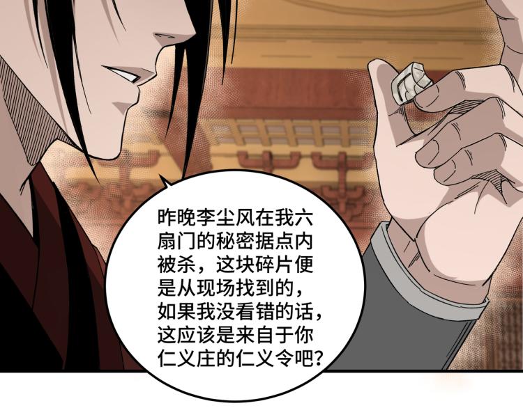 第112话 ‘仁义无双’江鹤流46