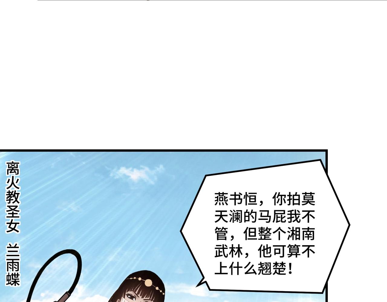 第74话 搅浑水57