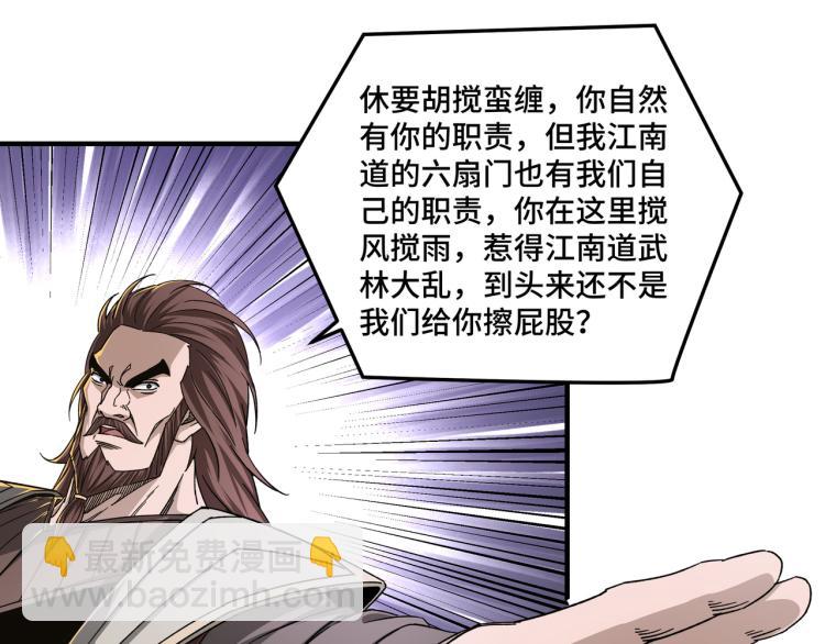 第113话 江南道副总捕头81