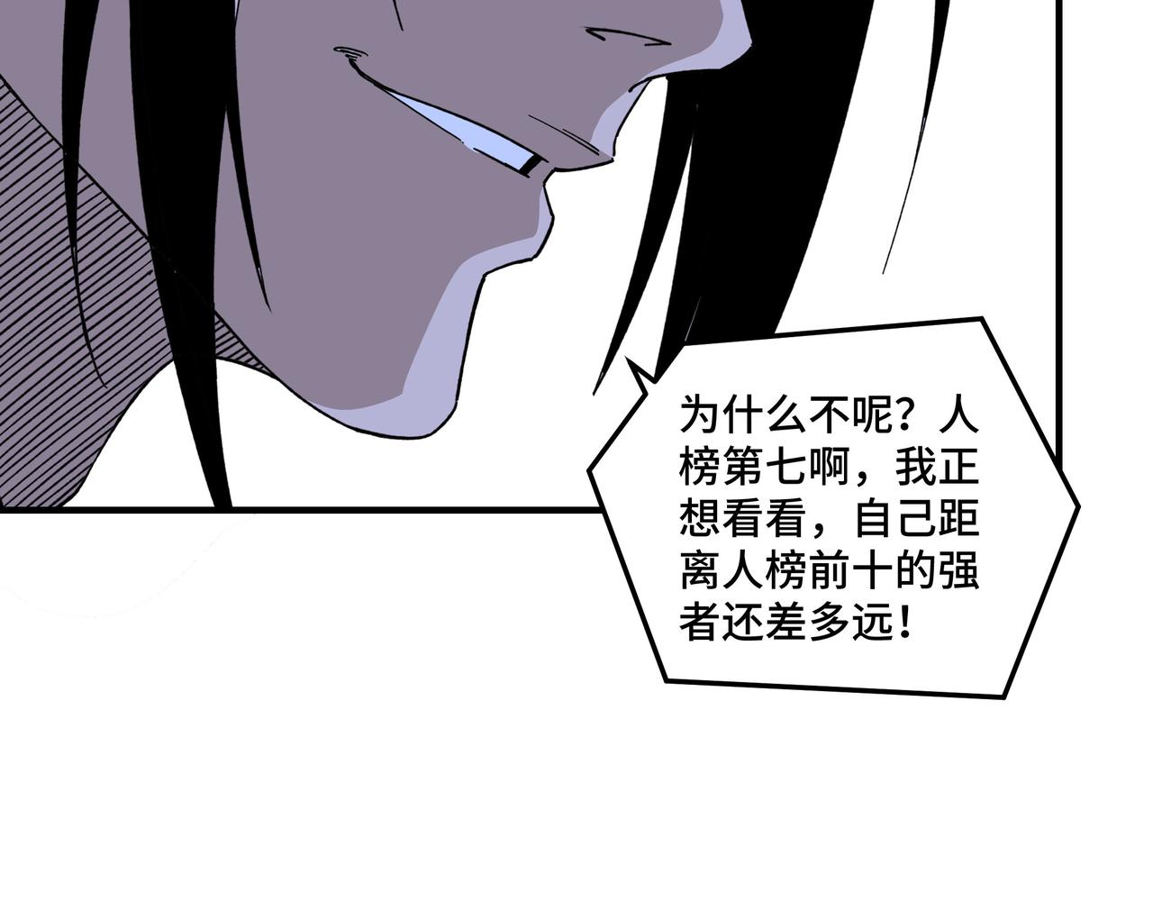 第116话 人榜前十的实力13