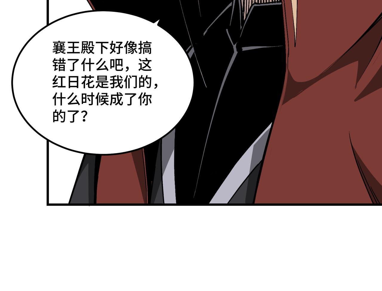 第260话红日花44