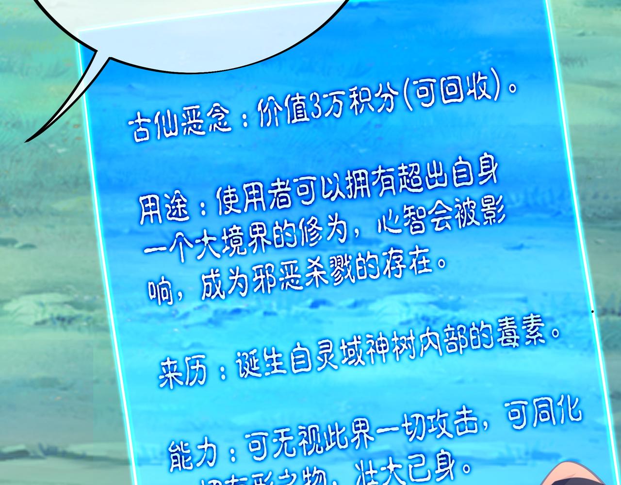 第71话 古仙恶念79