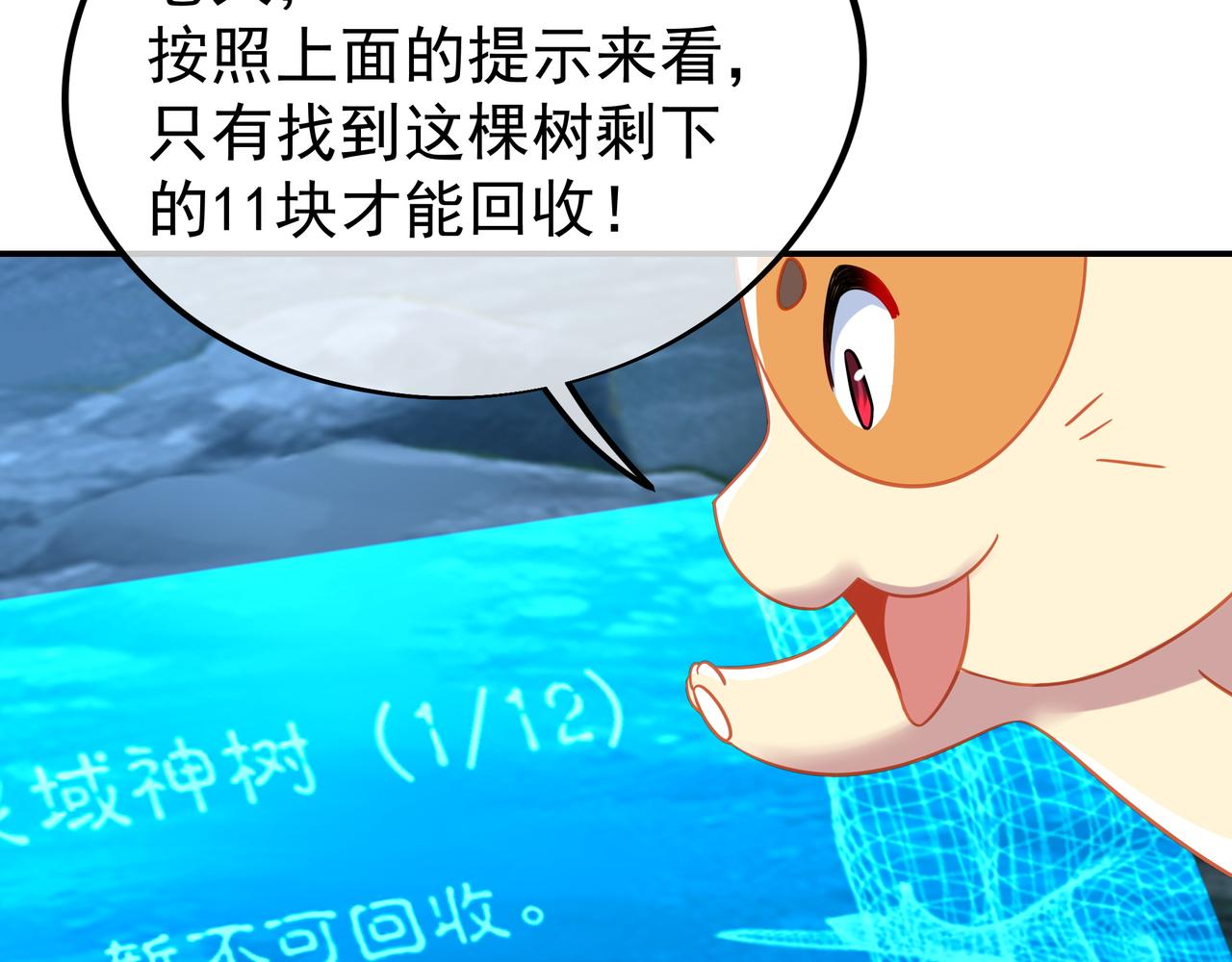 第46话 一亿积分？！78