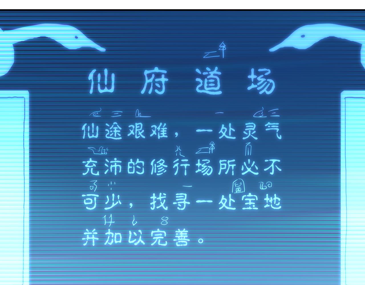 第23话 仙府道场48
