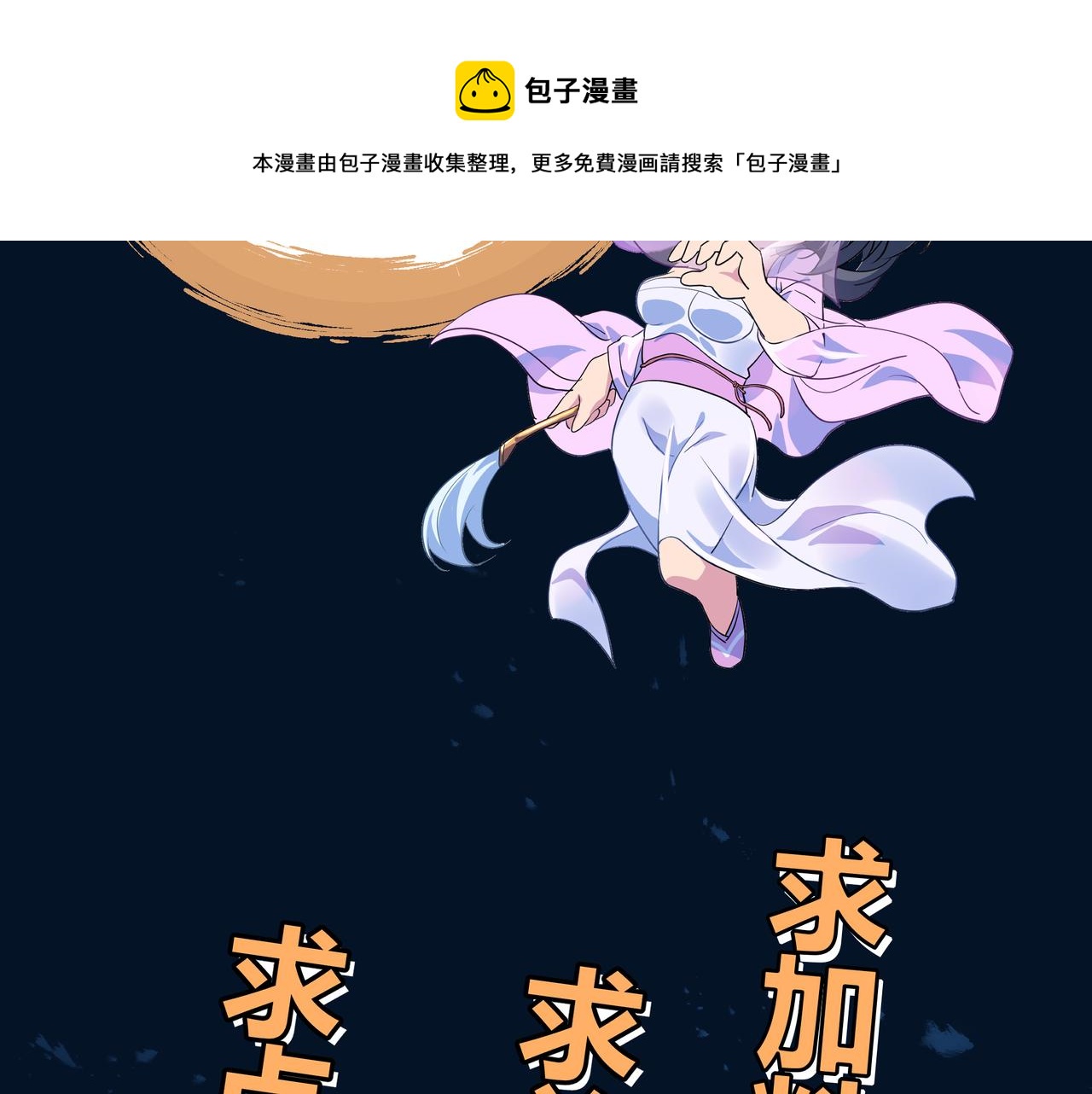 第43话 被发现了！88