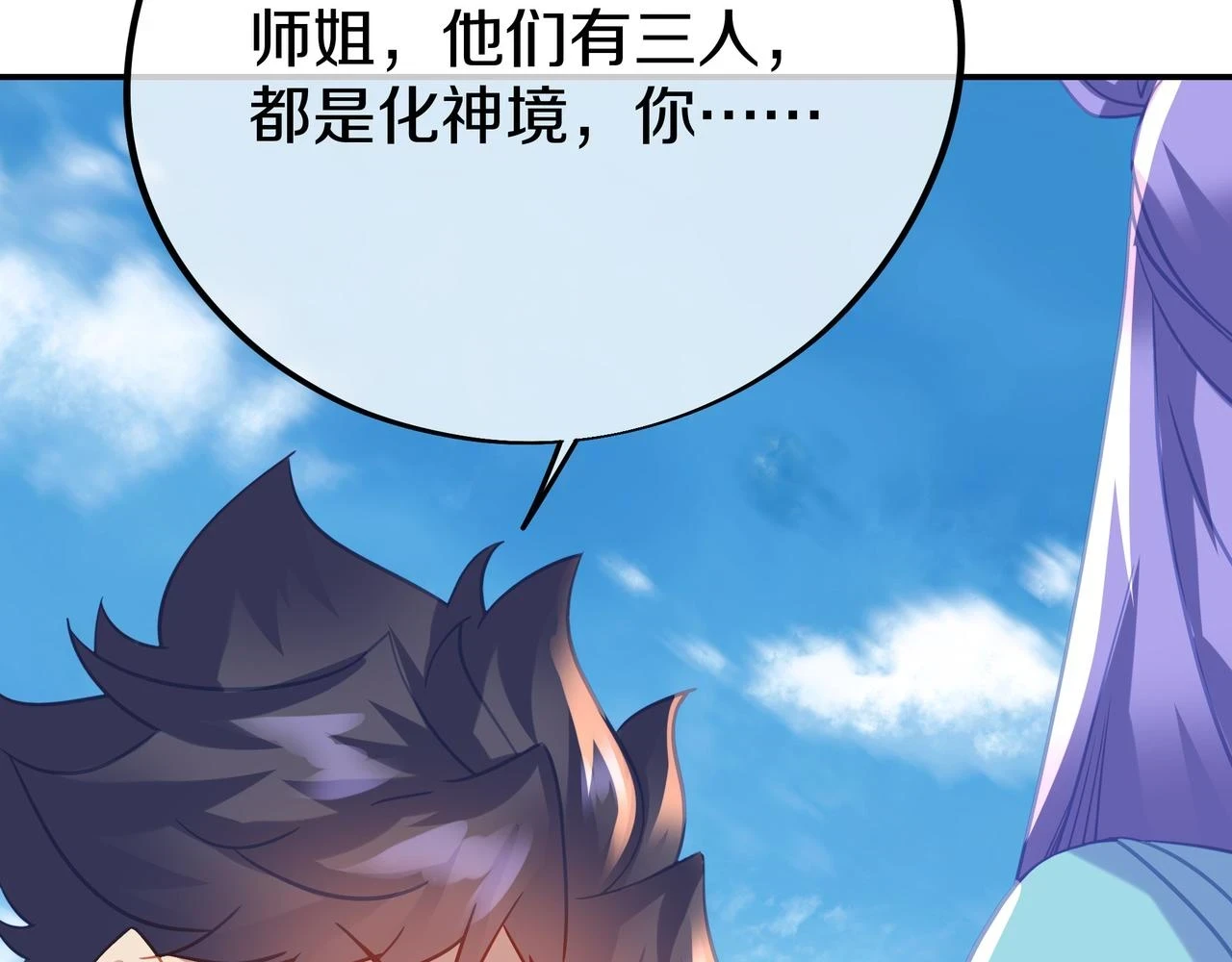 第84话 “巧”遇师姐130