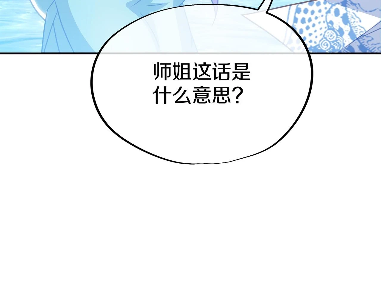 第84话 “巧”遇师姐103