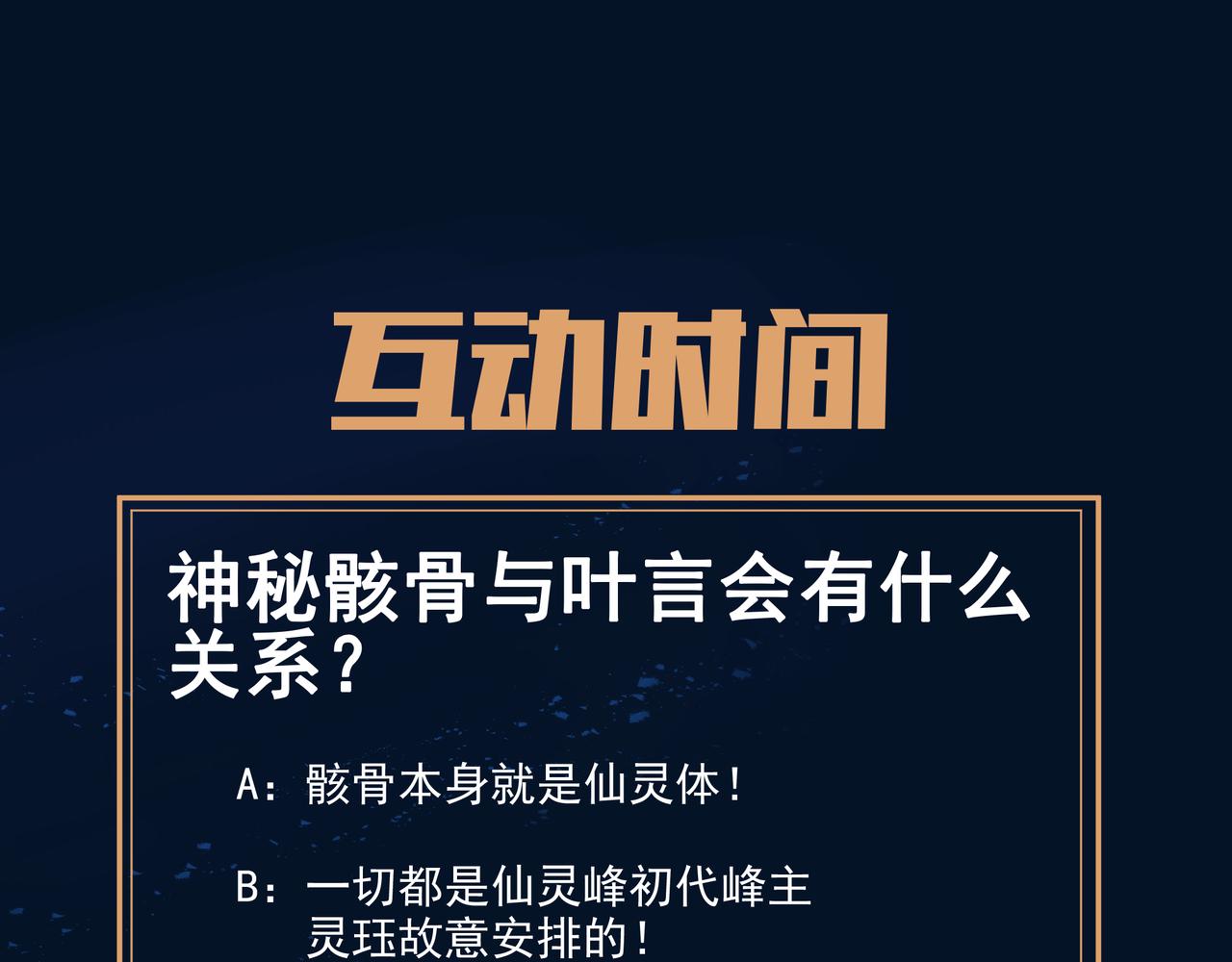 第41话 神秘骸骨91