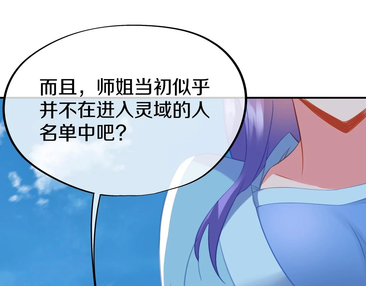 第84话 “巧”遇师姐53