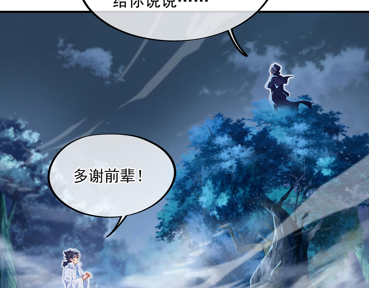第32话 前辈高人木渔渔34